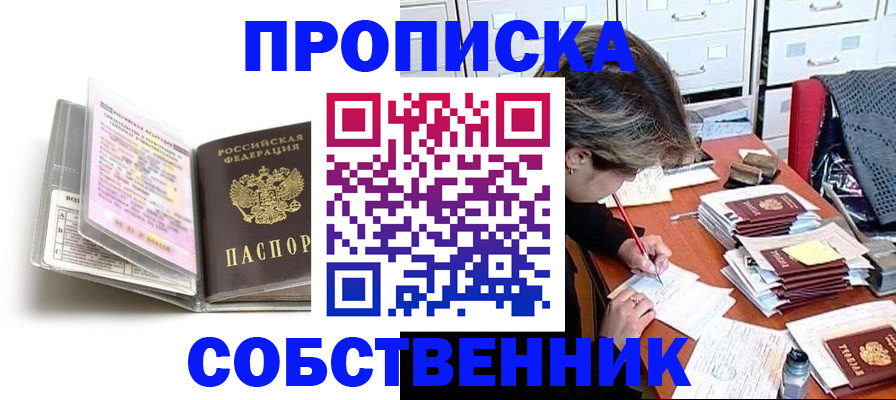 прописка в Сланцах