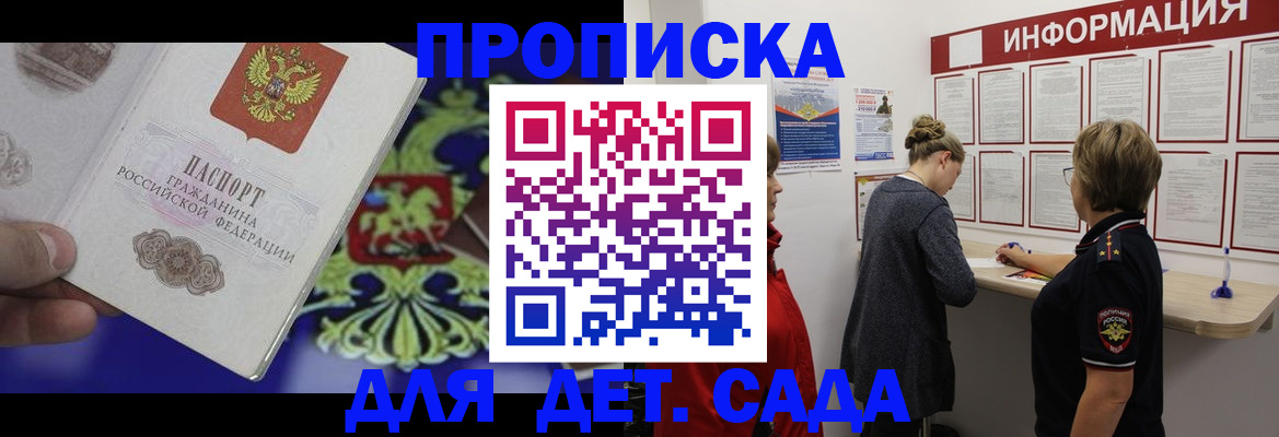 прописка штамп в Сланцах