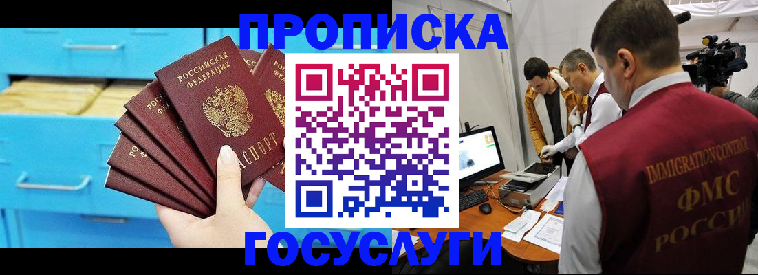 прописка ребенка в Сланцах