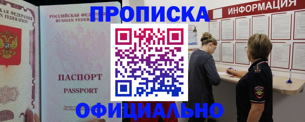 прописка для военкомата в Сланцах