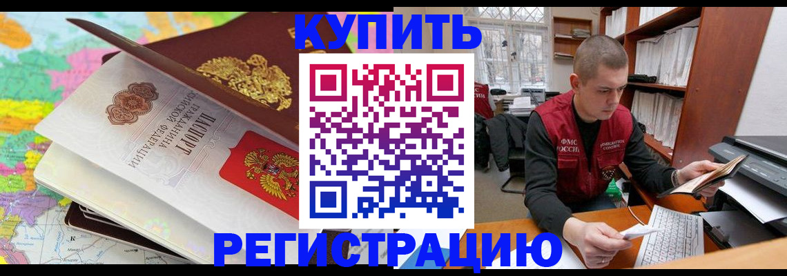 прописка регистрация в Сланцах