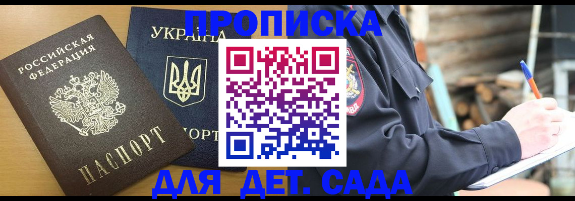 прописка ребенка в Сланцах